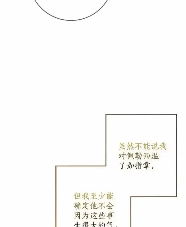 漫画《我的暴君变成小孩儿了》77.恢复名誉第106张图