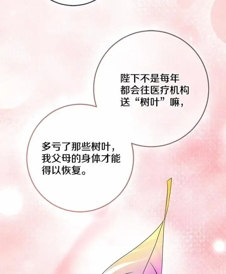 漫画《我的暴君变成小孩儿了》77.恢复名誉第11张图