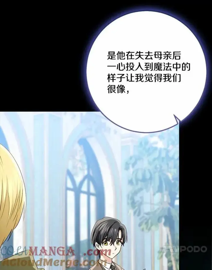 漫画《我的暴君变成小孩儿了》77.恢复名誉第113张图