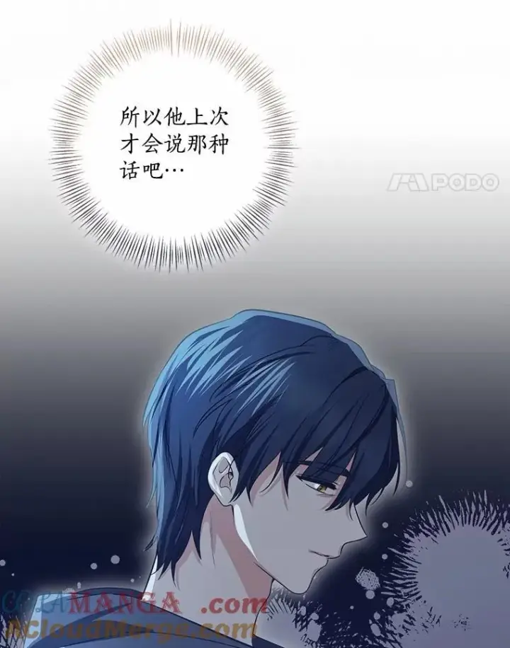漫画《我的暴君变成小孩儿了》77.恢复名誉第117张图