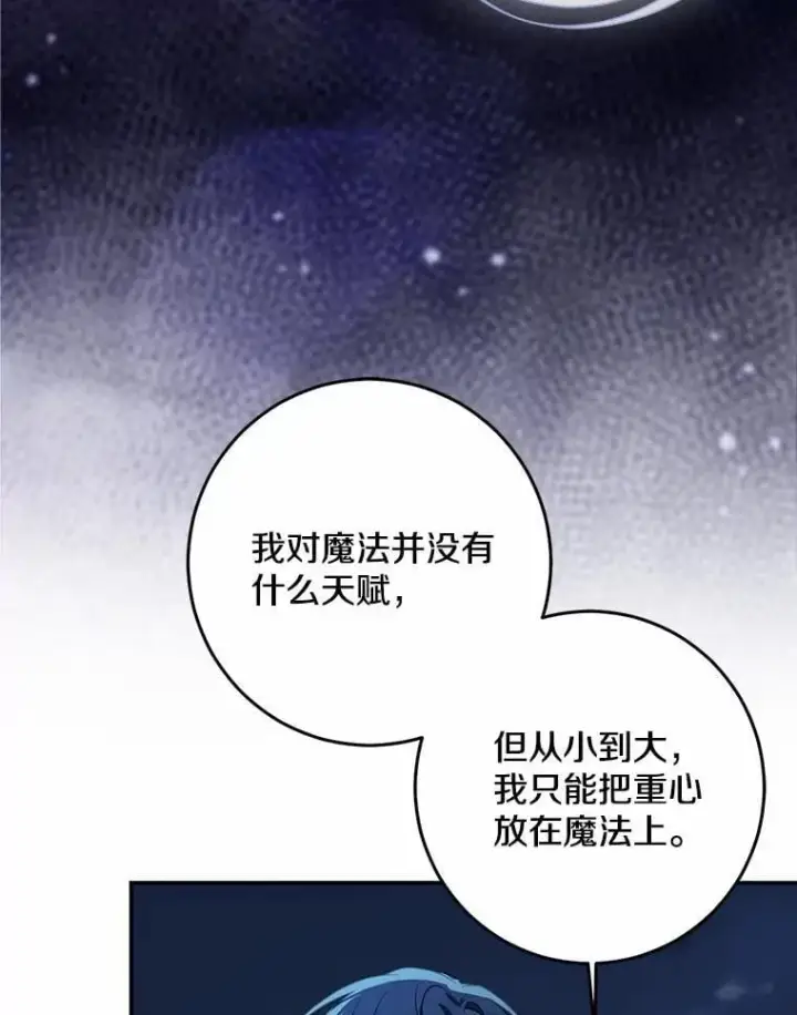 漫画《我的暴君变成小孩儿了》77.恢复名誉第119张图