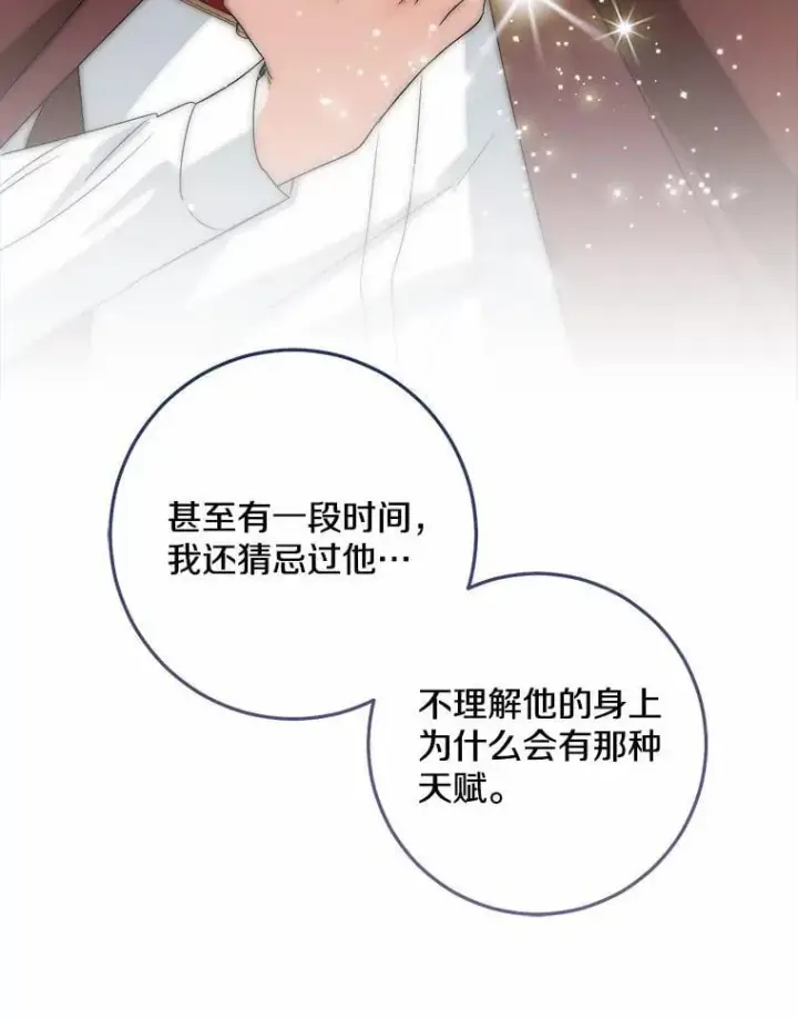 漫画《我的暴君变成小孩儿了》77.恢复名誉第123张图