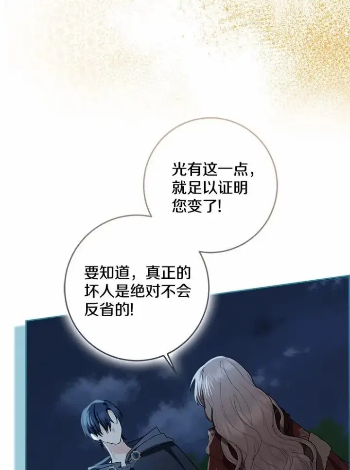漫画《我的暴君变成小孩儿了》77.恢复名誉第126张图