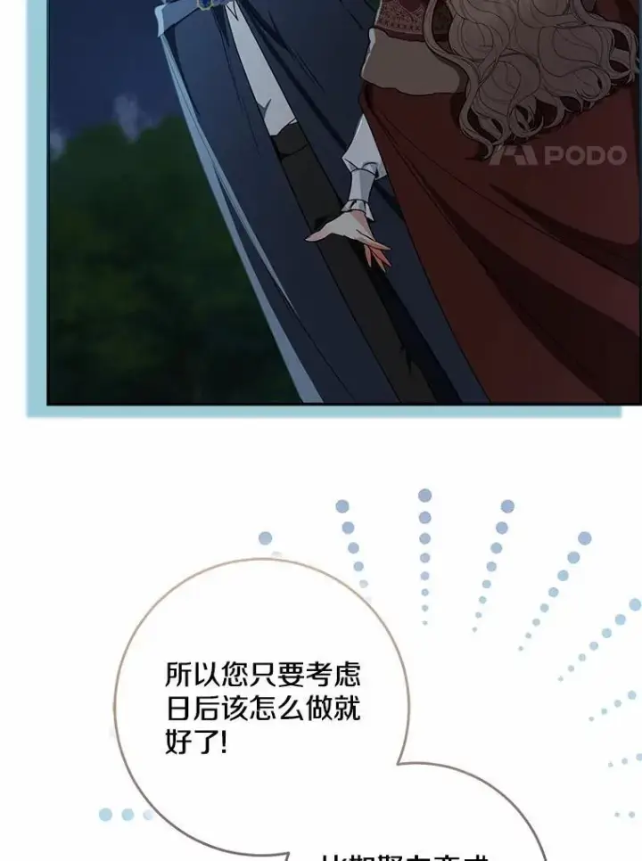 漫画《我的暴君变成小孩儿了》77.恢复名誉第127张图