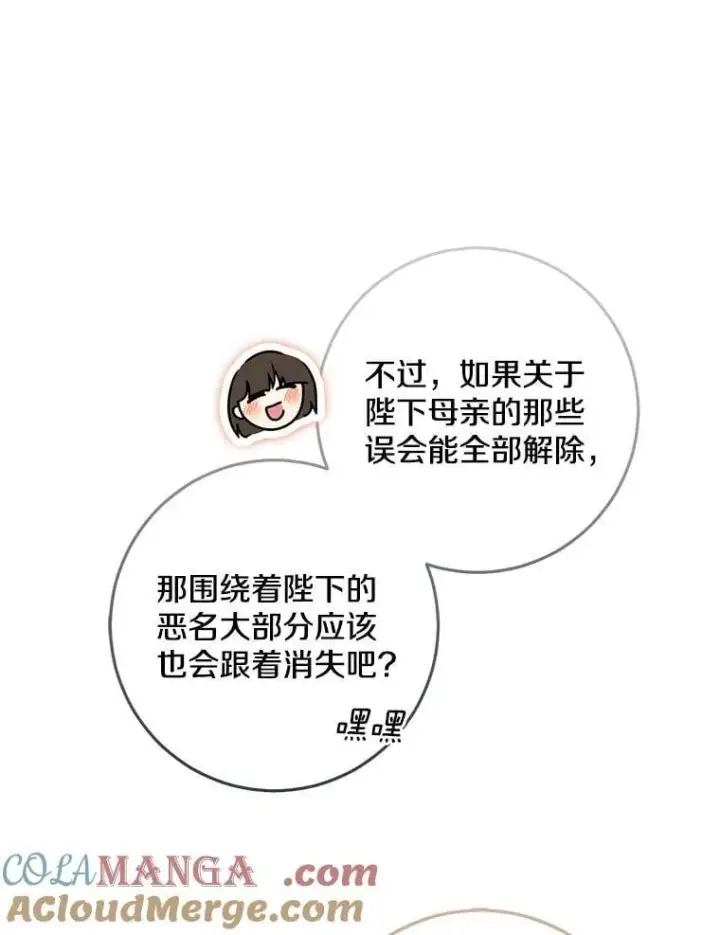 漫画《我的暴君变成小孩儿了》77.恢复名誉第13张图