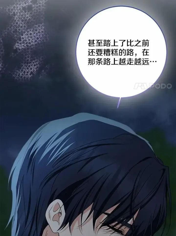 漫画《我的暴君变成小孩儿了》77.恢复名誉第130张图