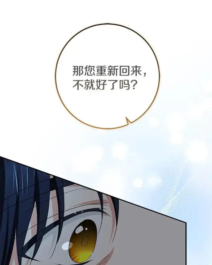 漫画《我的暴君变成小孩儿了》77.恢复名誉第132张图