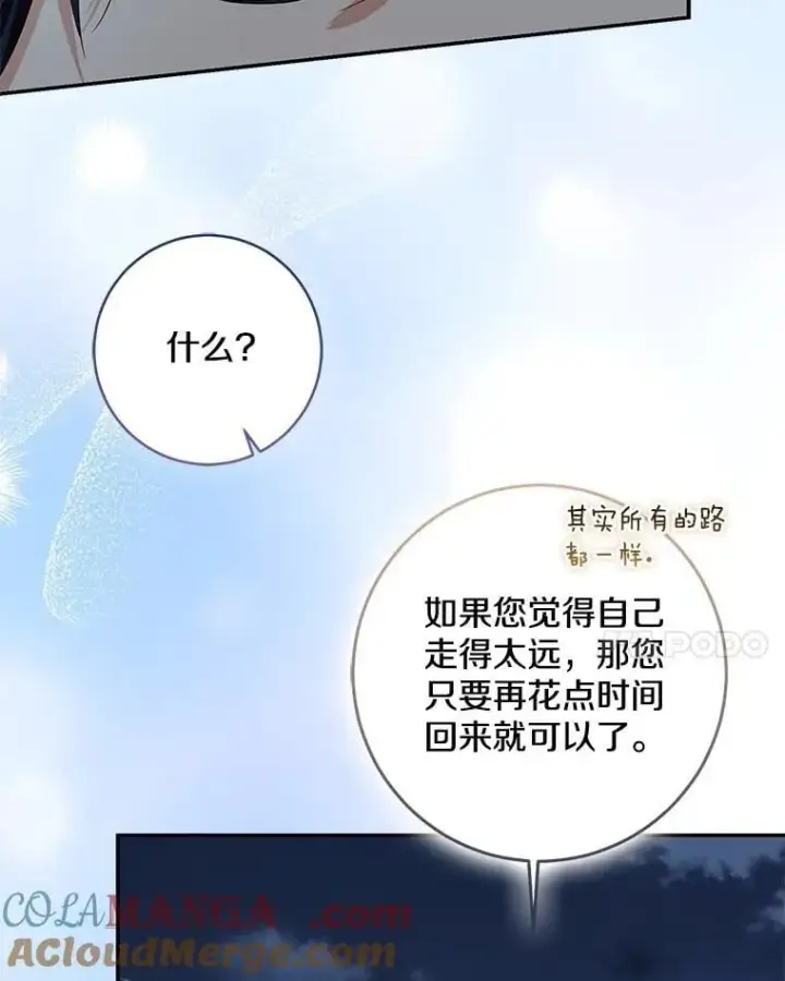 漫画《我的暴君变成小孩儿了》77.恢复名誉第133张图