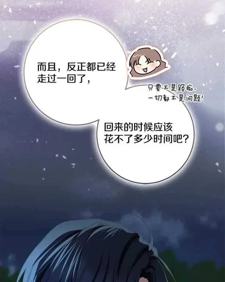 漫画《我的暴君变成小孩儿了》77.恢复名誉第135张图