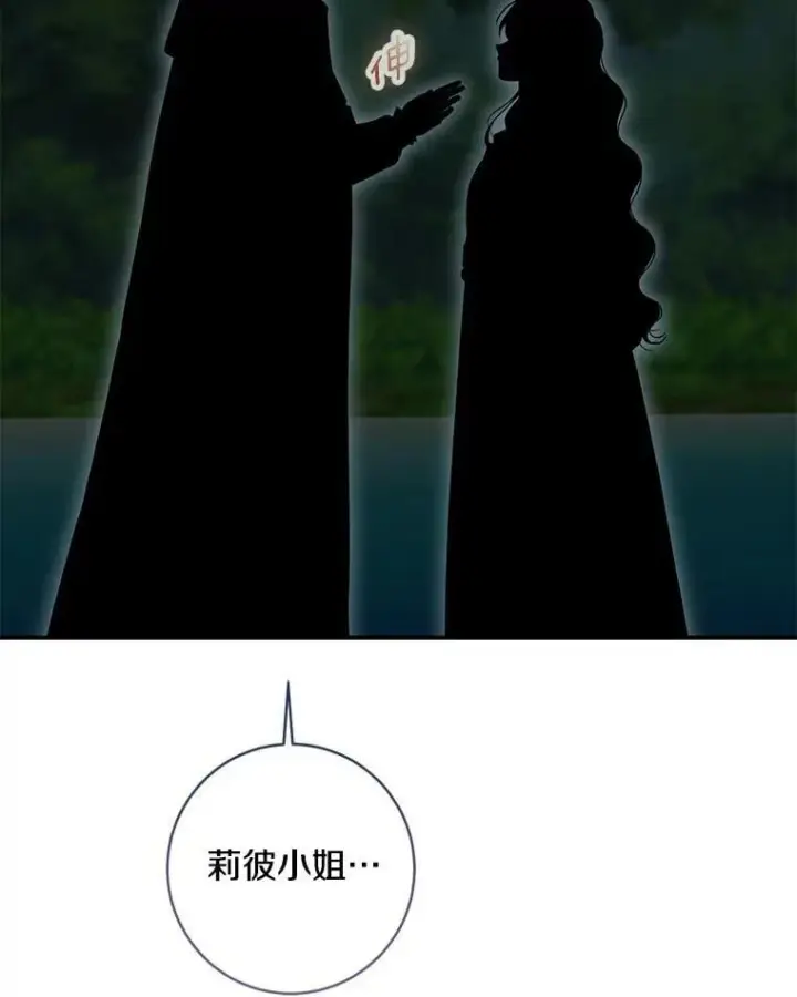漫画《我的暴君变成小孩儿了》77.恢复名誉第139张图