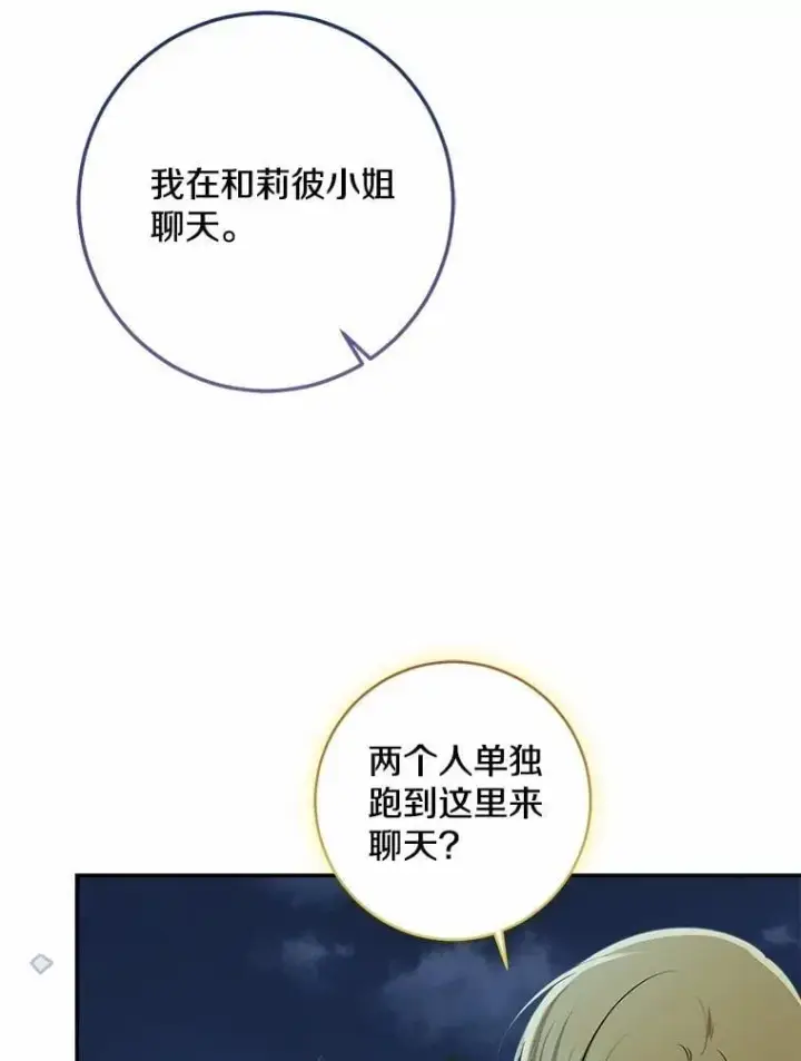 漫画《我的暴君变成小孩儿了》77.恢复名誉第144张图