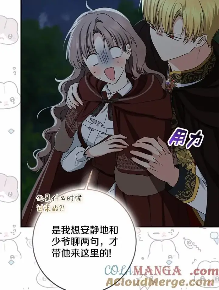 漫画《我的暴君变成小孩儿了》77.恢复名誉第145张图