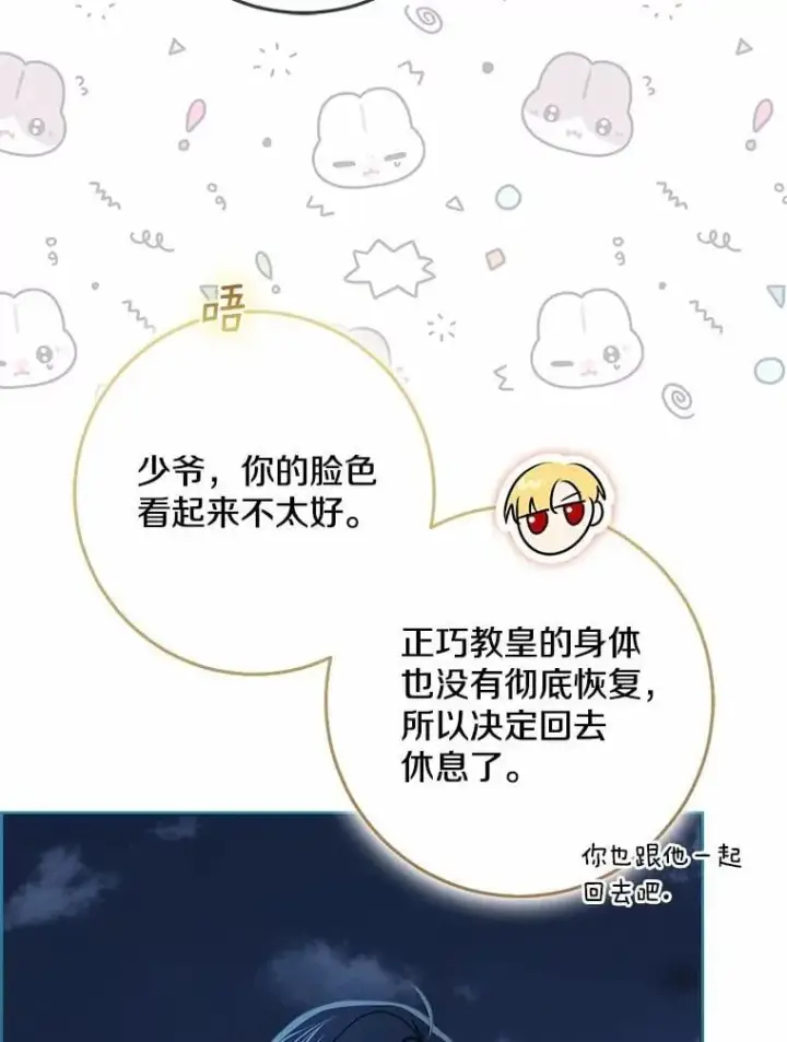 漫画《我的暴君变成小孩儿了》77.恢复名誉第146张图