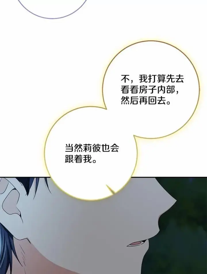 漫画《我的暴君变成小孩儿了》77.恢复名誉第148张图