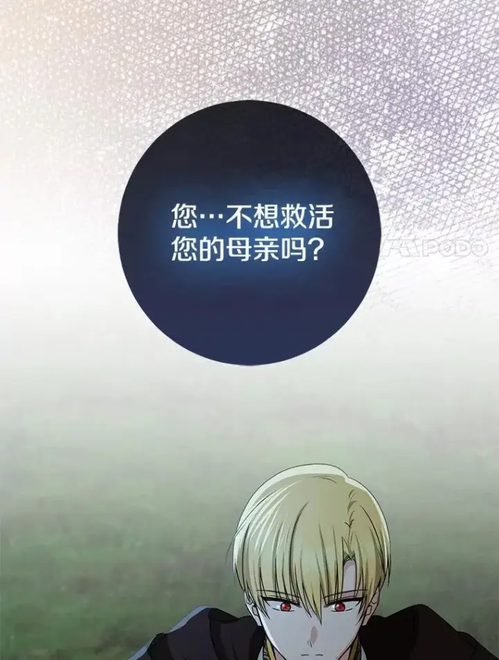 漫画《我的暴君变成小孩儿了》77.恢复名誉第150张图