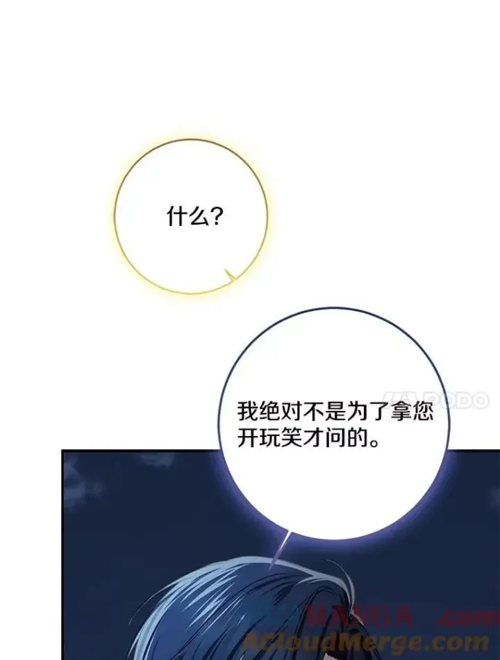 漫画《我的暴君变成小孩儿了》77.恢复名誉第153张图