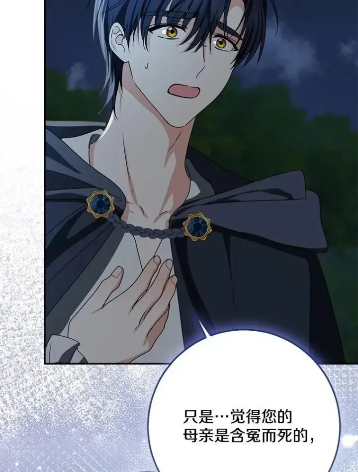 漫画《我的暴君变成小孩儿了》77.恢复名誉第154张图