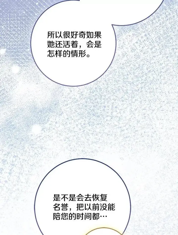 漫画《我的暴君变成小孩儿了》77.恢复名誉第155张图