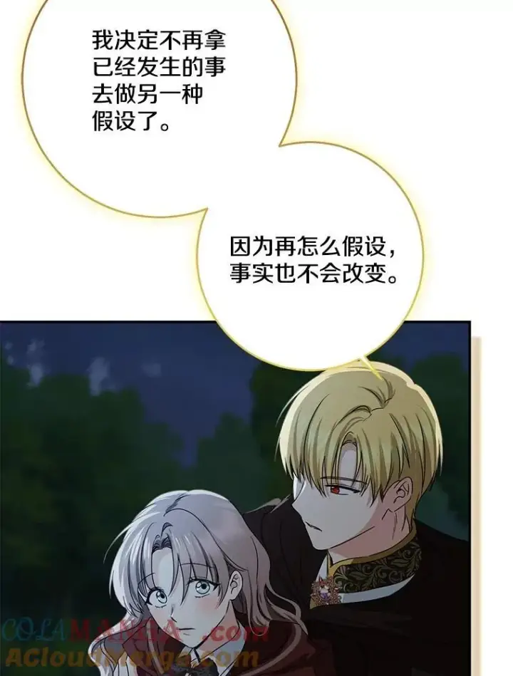 漫画《我的暴君变成小孩儿了》77.恢复名誉第157张图