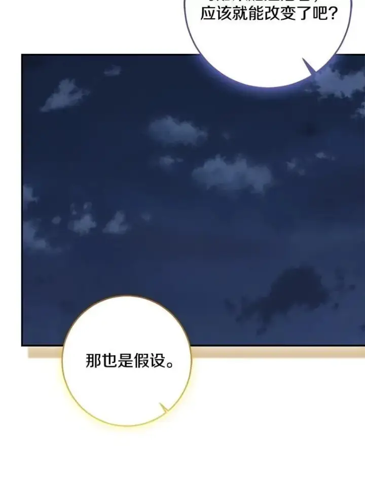 漫画《我的暴君变成小孩儿了》77.恢复名誉第159张图