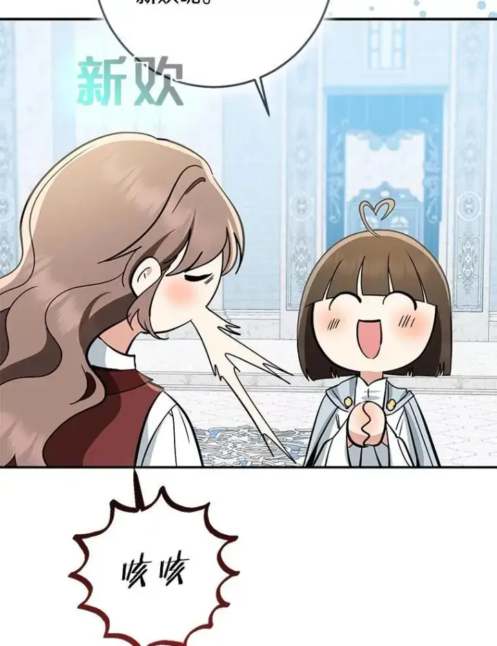 漫画《我的暴君变成小孩儿了》77.恢复名誉第16张图