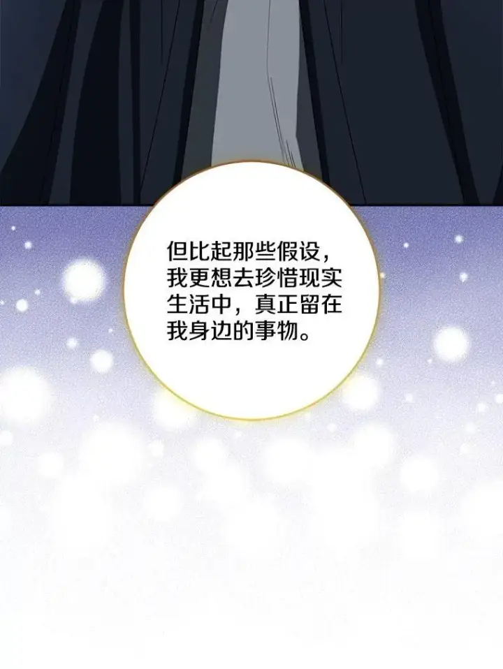 漫画《我的暴君变成小孩儿了》77.恢复名誉第162张图
