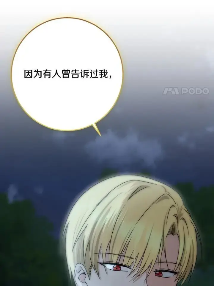 漫画《我的暴君变成小孩儿了》77.恢复名誉第163张图
