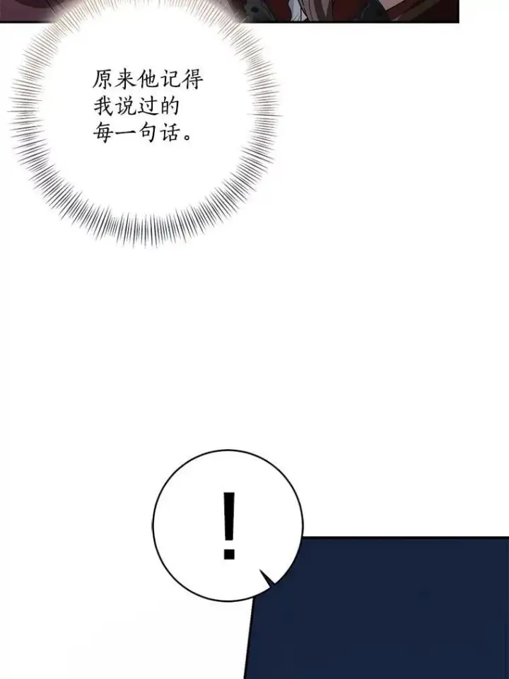 漫画《我的暴君变成小孩儿了》77.恢复名誉第167张图