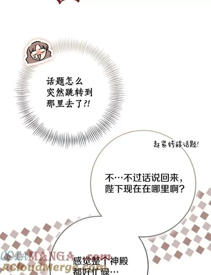 漫画《我的暴君变成小孩儿了》77.恢复名誉第17张图