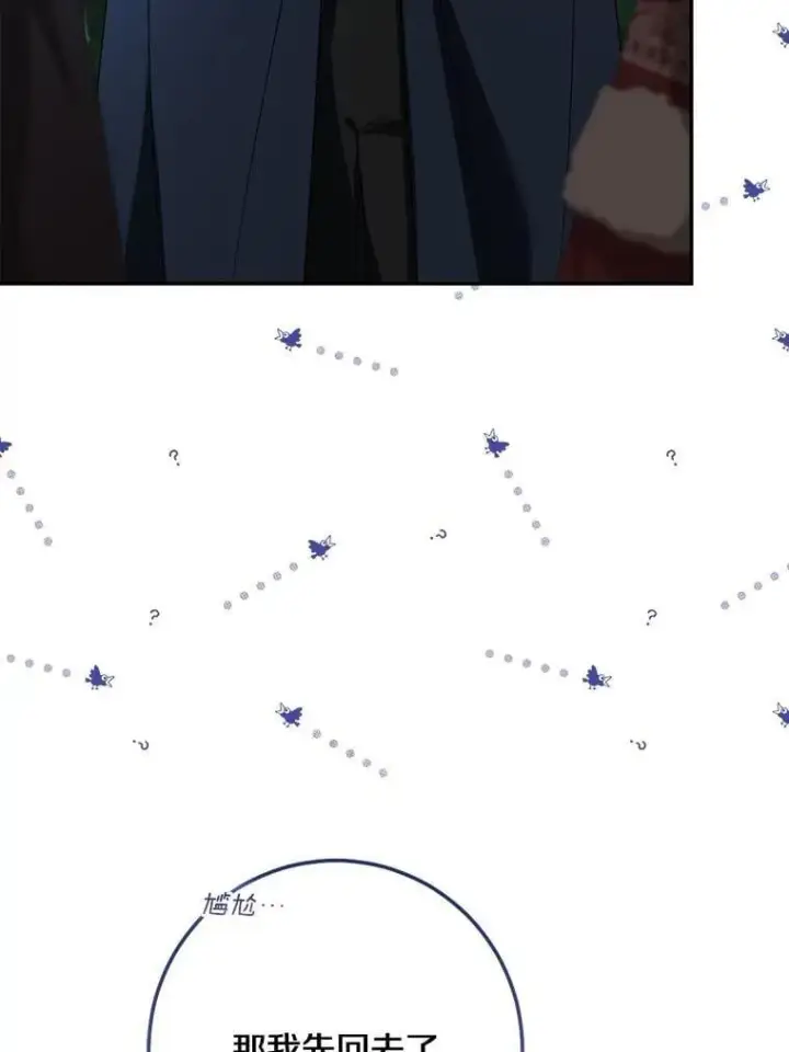 漫画《我的暴君变成小孩儿了》77.恢复名誉第178张图