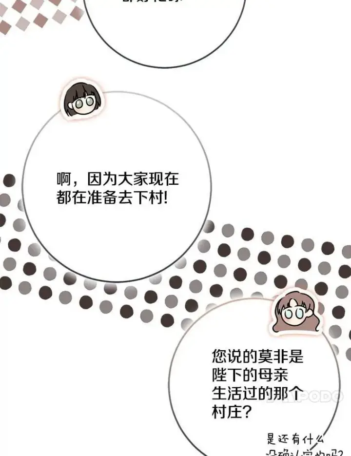 漫画《我的暴君变成小孩儿了》77.恢复名誉第18张图