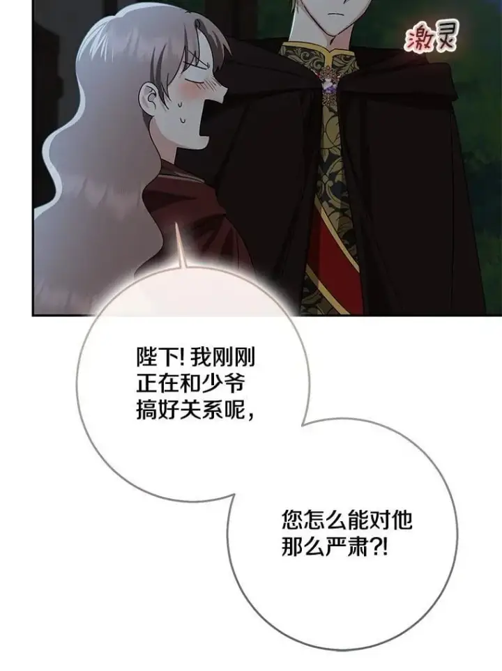漫画《我的暴君变成小孩儿了》77.恢复名誉第184张图