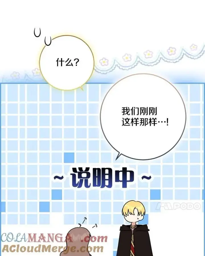 漫画《我的暴君变成小孩儿了》77.恢复名誉第185张图