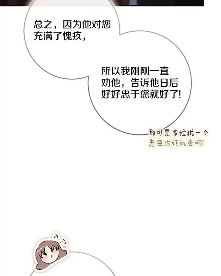 漫画《我的暴君变成小孩儿了》77.恢复名誉第188张图
