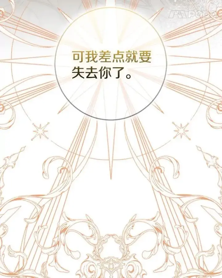 漫画《我的暴君变成小孩儿了》77.恢复名誉第196张图