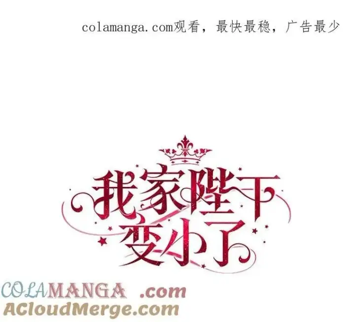 漫画《我的暴君变成小孩儿了》77.恢复名誉第199张图