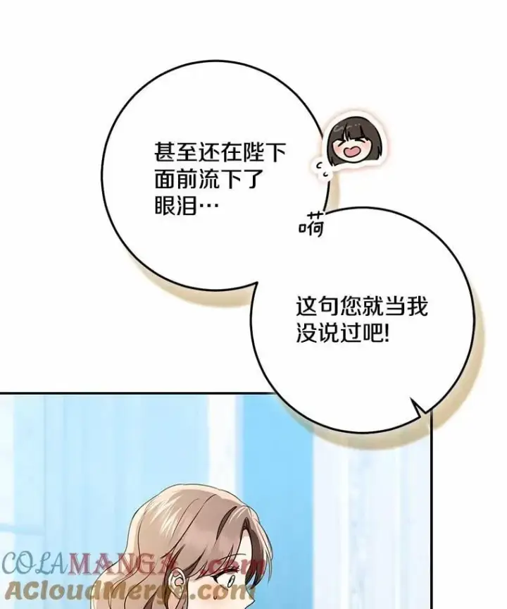 漫画《我的暴君变成小孩儿了》77.恢复名誉第21张图