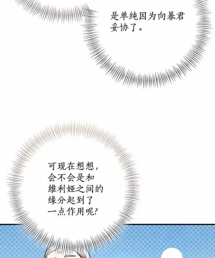 漫画《我的暴君变成小孩儿了》77.恢复名誉第23张图