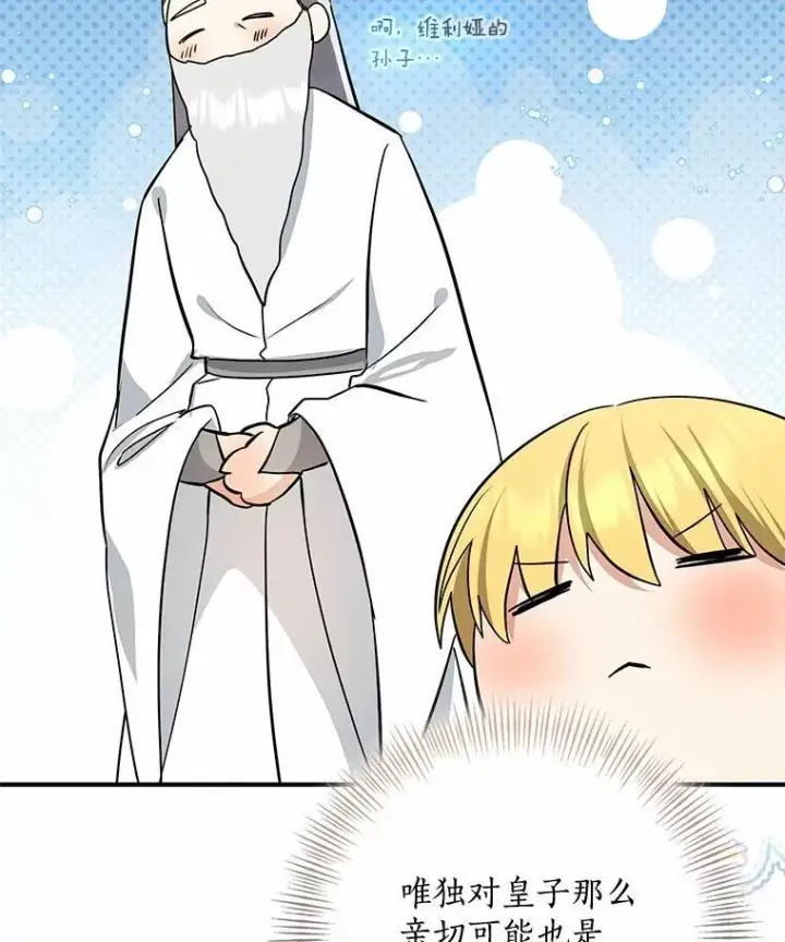 漫画《我的暴君变成小孩儿了》77.恢复名誉第24张图