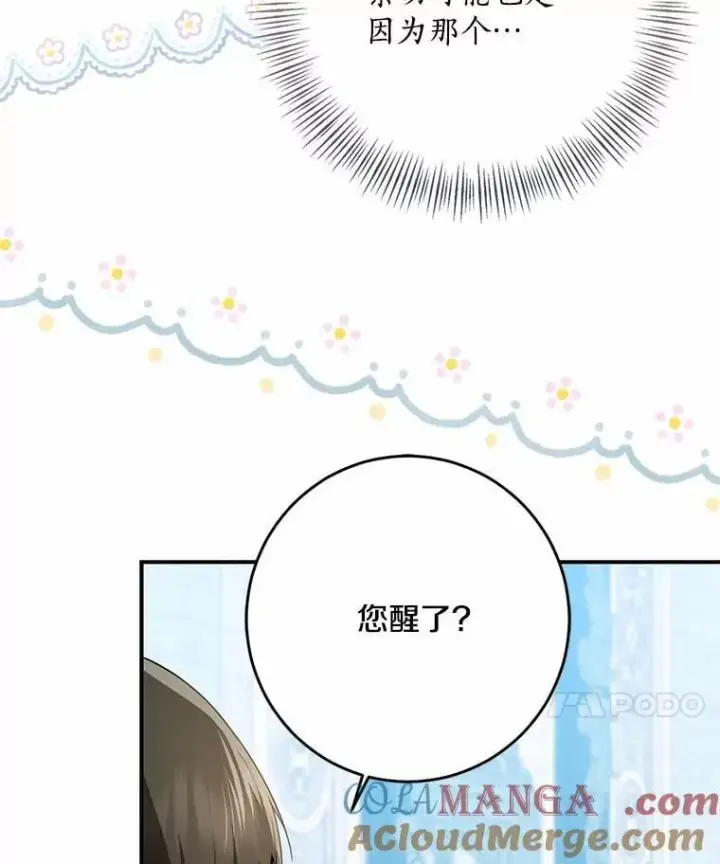 漫画《我的暴君变成小孩儿了》77.恢复名誉第25张图