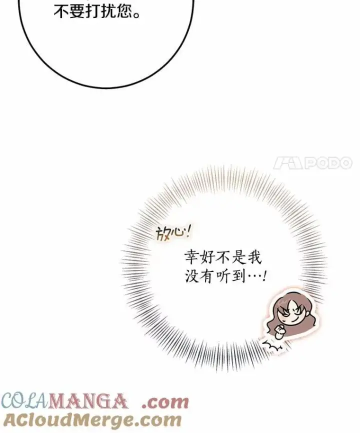 漫画《我的暴君变成小孩儿了》77.恢复名誉第29张图