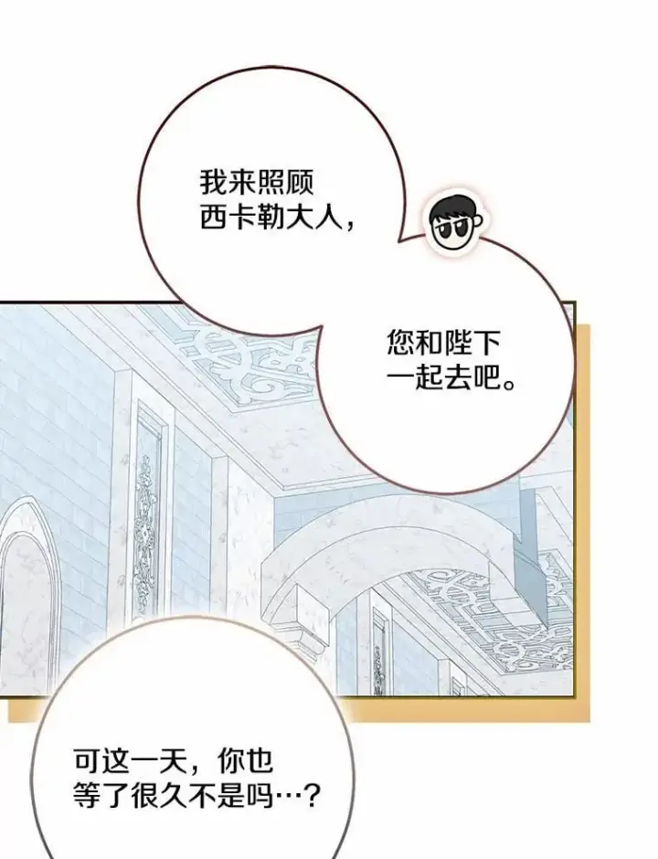 漫画《我的暴君变成小孩儿了》77.恢复名誉第30张图