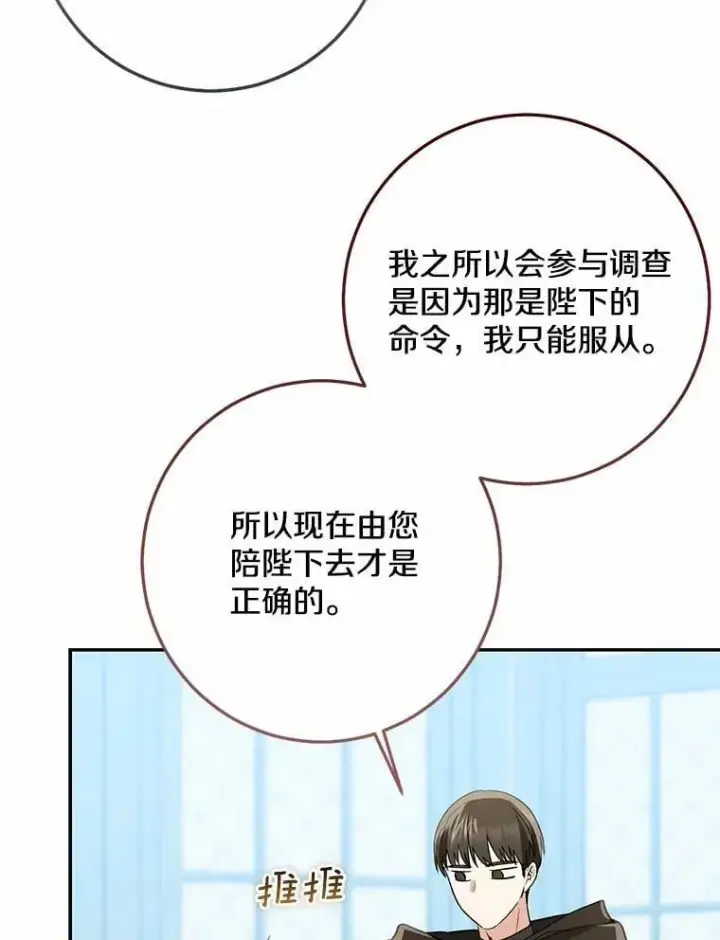 漫画《我的暴君变成小孩儿了》77.恢复名誉第31张图
