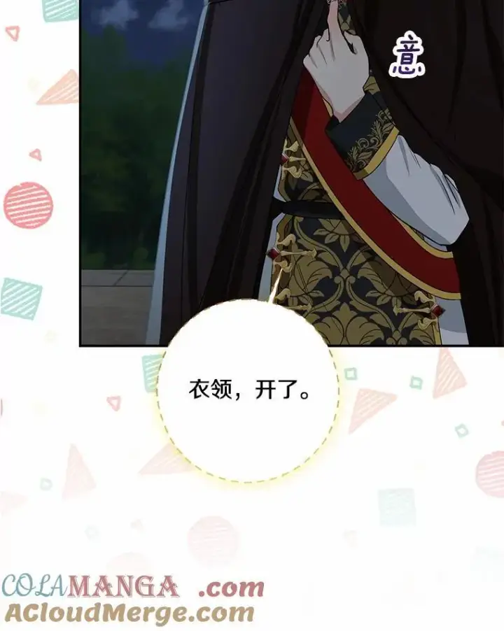 漫画《我的暴君变成小孩儿了》77.恢复名誉第41张图