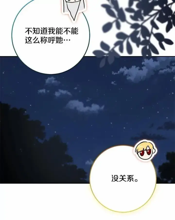 漫画《我的暴君变成小孩儿了》77.恢复名誉第47张图
