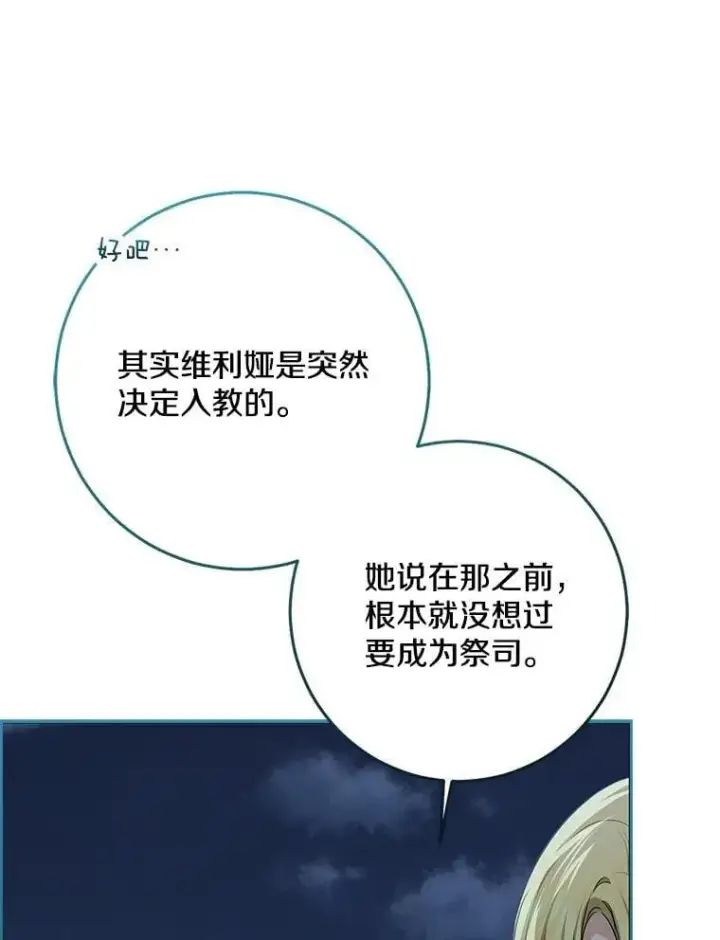漫画《我的暴君变成小孩儿了》77.恢复名誉第48张图