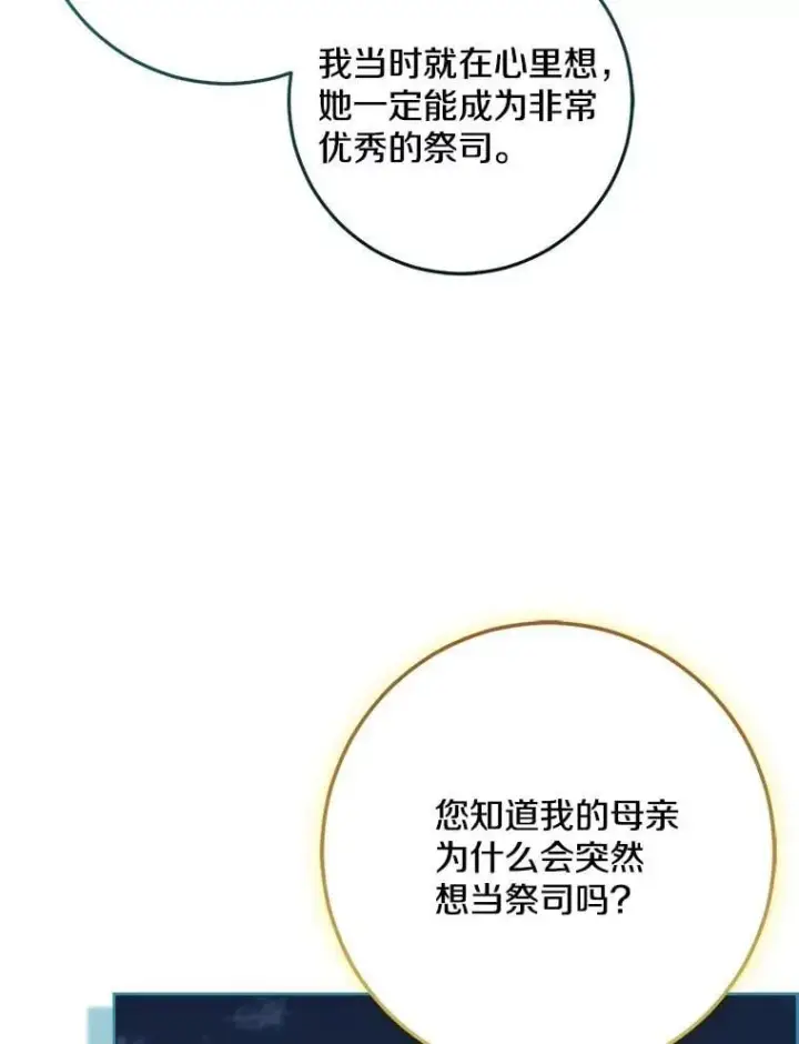 漫画《我的暴君变成小孩儿了》77.恢复名誉第50张图