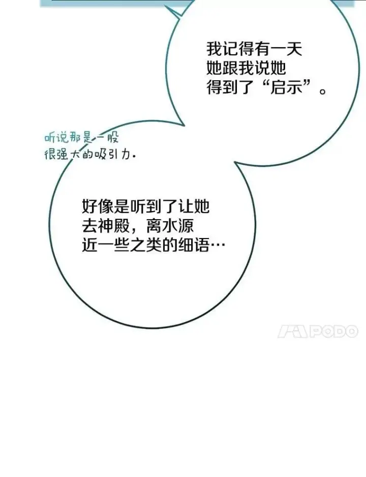 漫画《我的暴君变成小孩儿了》77.恢复名誉第52张图