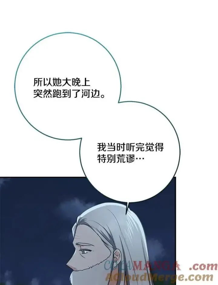 漫画《我的暴君变成小孩儿了》77.恢复名誉第53张图