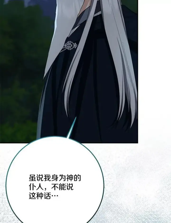 漫画《我的暴君变成小孩儿了》77.恢复名誉第54张图